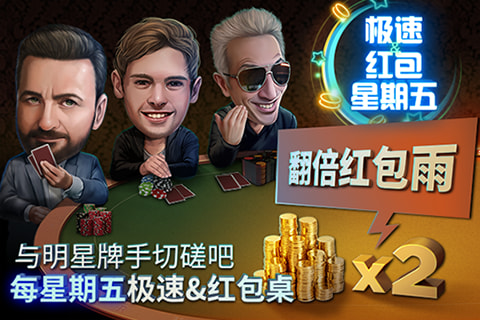 GG扑克 周末主赛活动海报